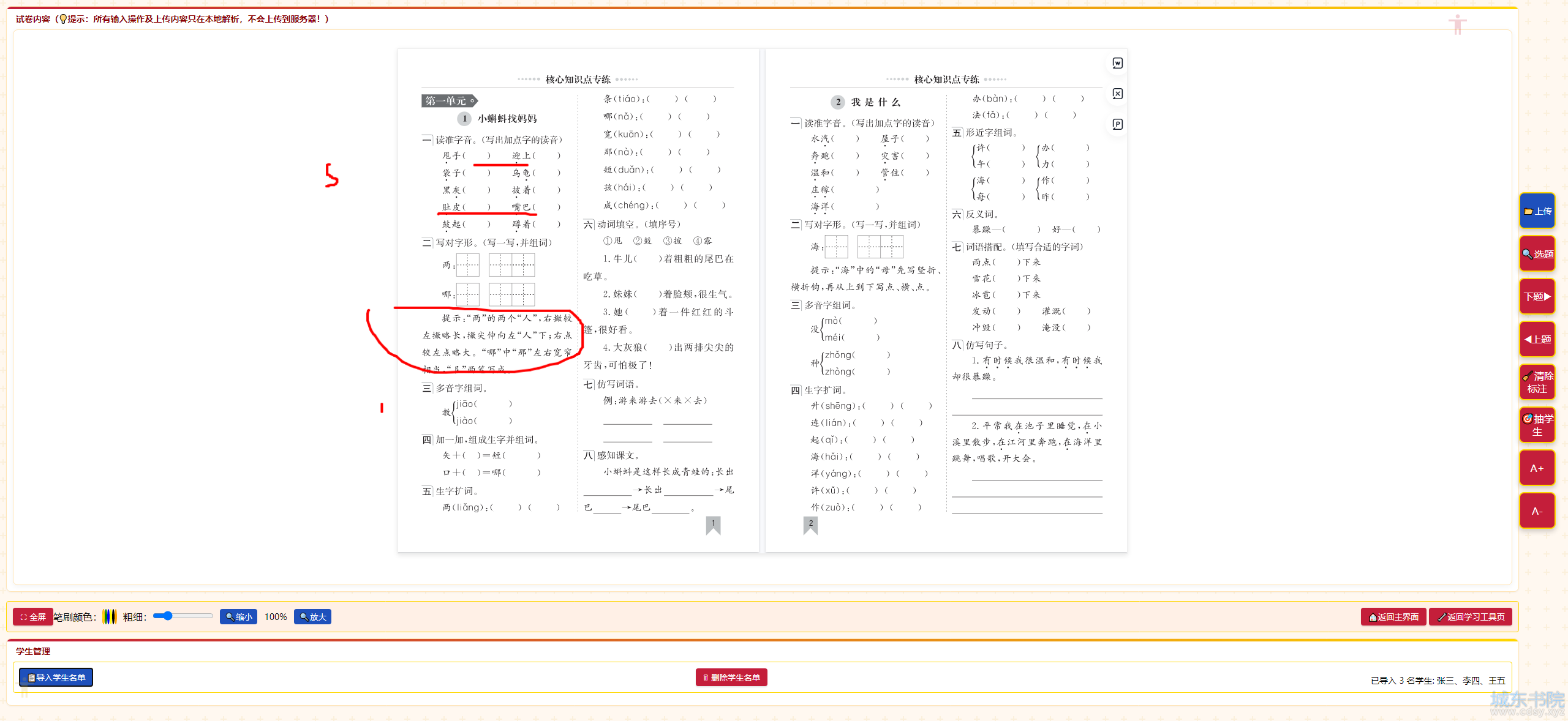 Word_PDF_图片 试卷讲评器 - 学习 - 城东书院.png